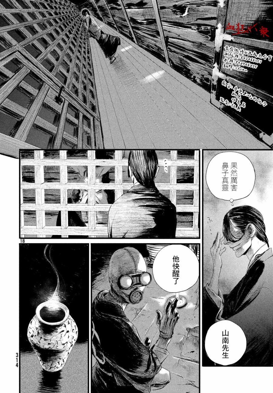 无限之住人～幕末之章韩漫全集-第04话无删减无遮挡章节图片 