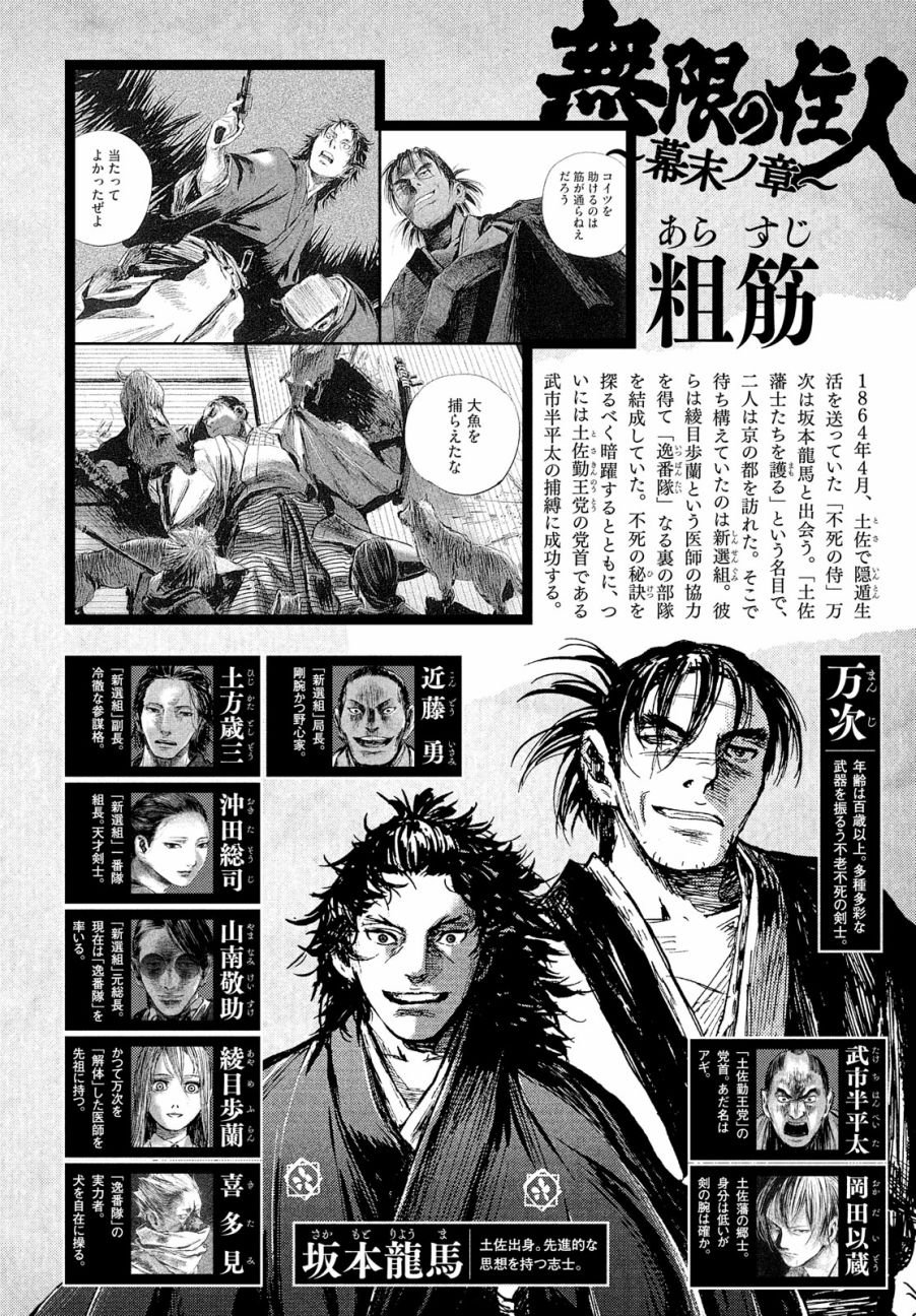 无限之住人～幕末之章韩漫全集-第04话无删减无遮挡章节图片 