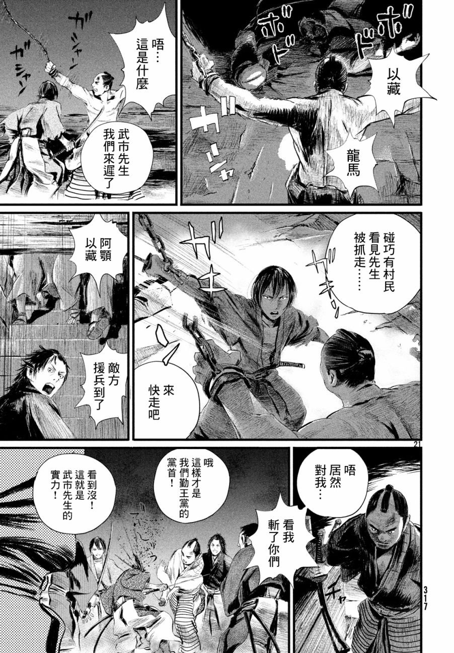 无限之住人～幕末之章韩漫全集-第04话无删减无遮挡章节图片 