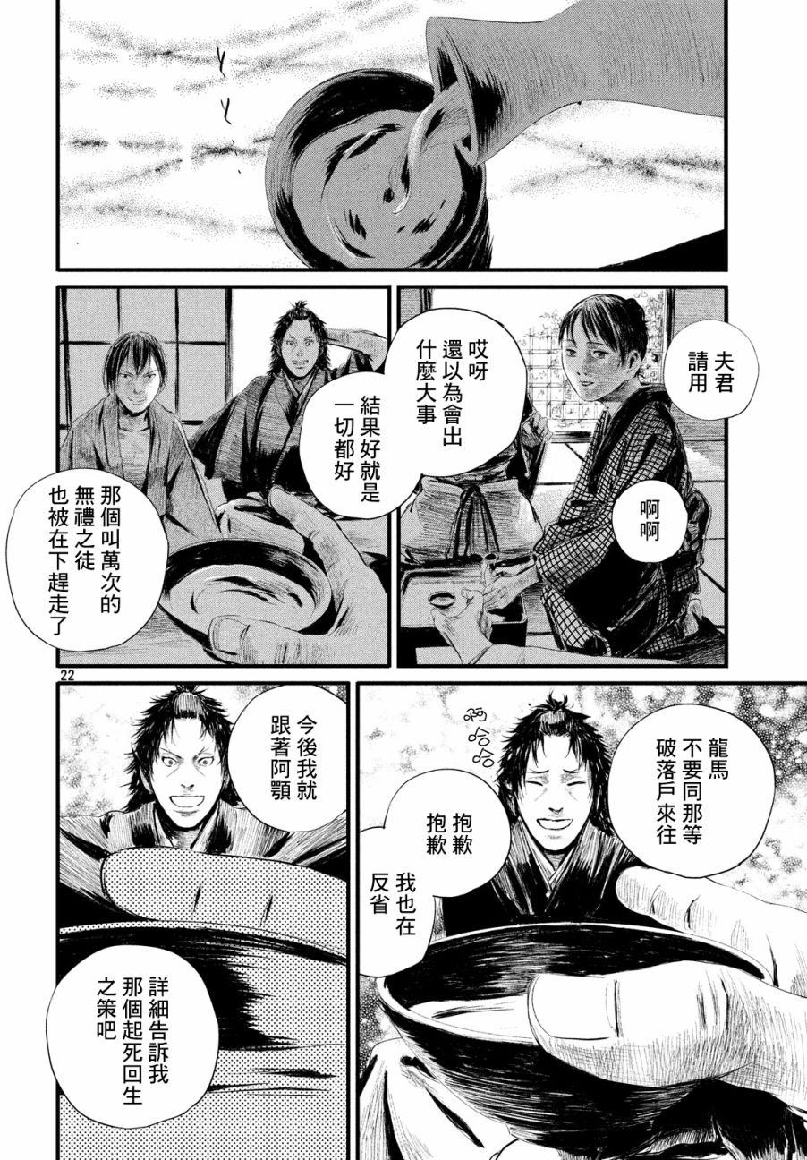 无限之住人～幕末之章韩漫全集-第04话无删减无遮挡章节图片 