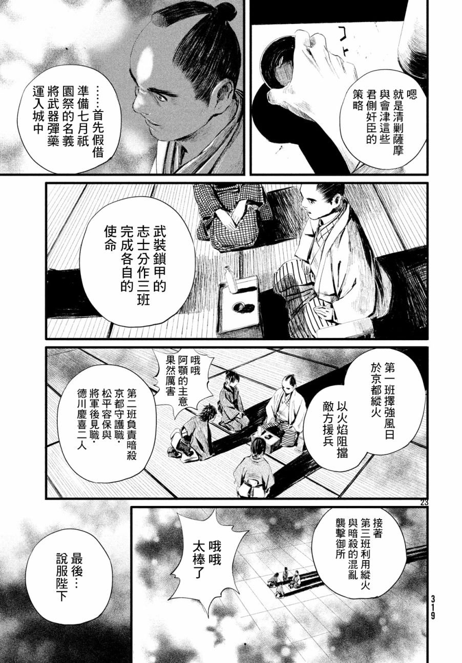 无限之住人～幕末之章韩漫全集-第04话无删减无遮挡章节图片 