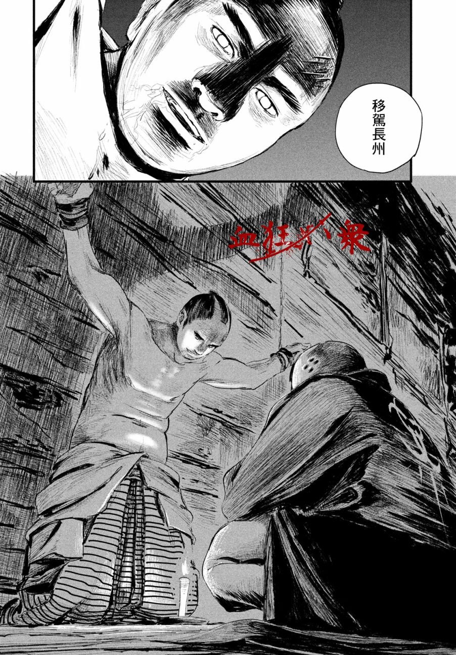 无限之住人～幕末之章韩漫全集-第04话无删减无遮挡章节图片 