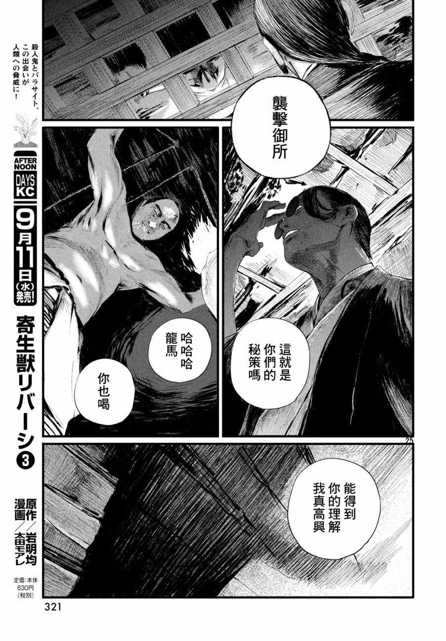 无限之住人～幕末之章韩漫全集-第04话无删减无遮挡章节图片 