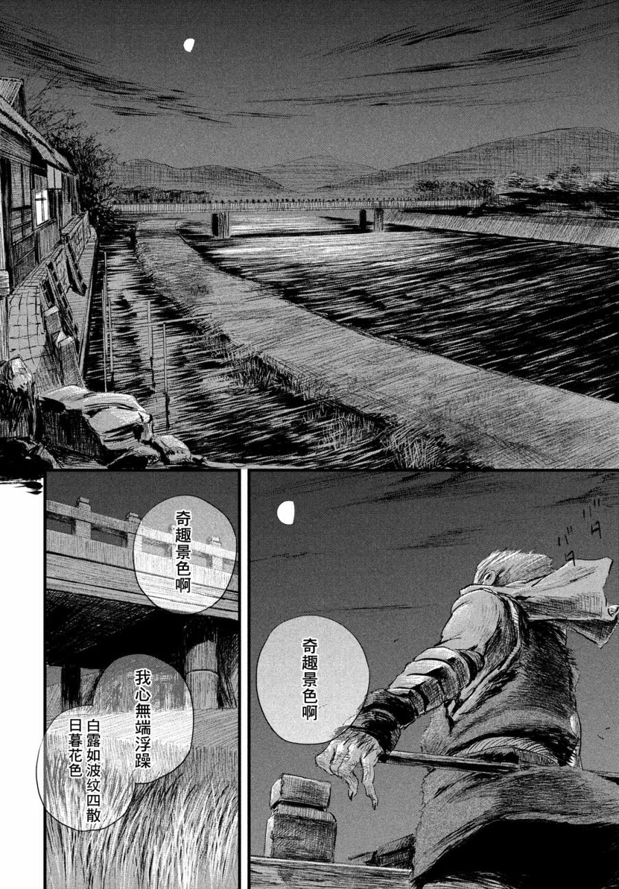 无限之住人～幕末之章韩漫全集-第04话无删减无遮挡章节图片 