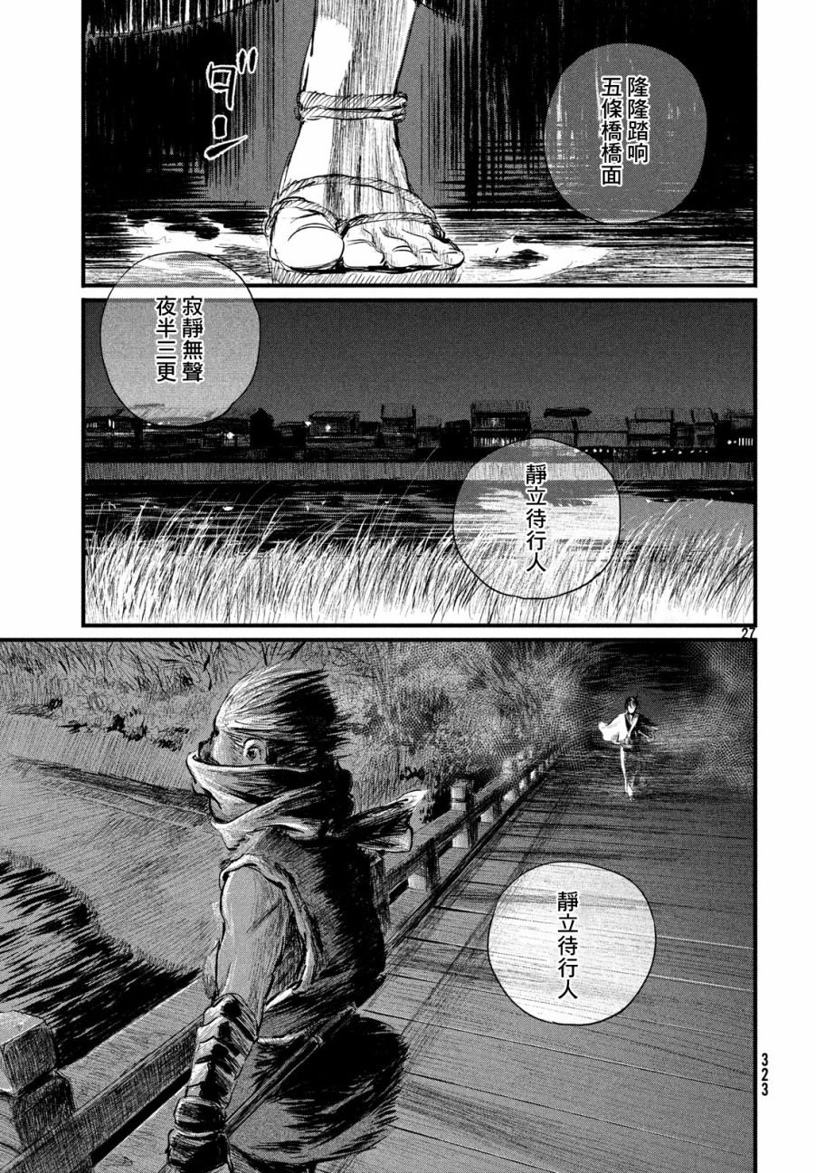 无限之住人～幕末之章韩漫全集-第04话无删减无遮挡章节图片 