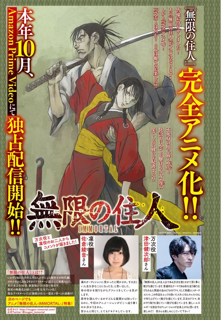 无限之住人～幕末之章韩漫全集-第04话无删减无遮挡章节图片 