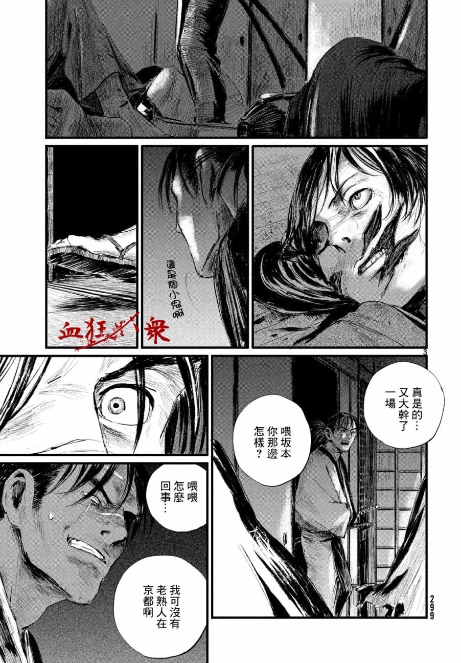 无限之住人～幕末之章韩漫全集-第04话无删减无遮挡章节图片 