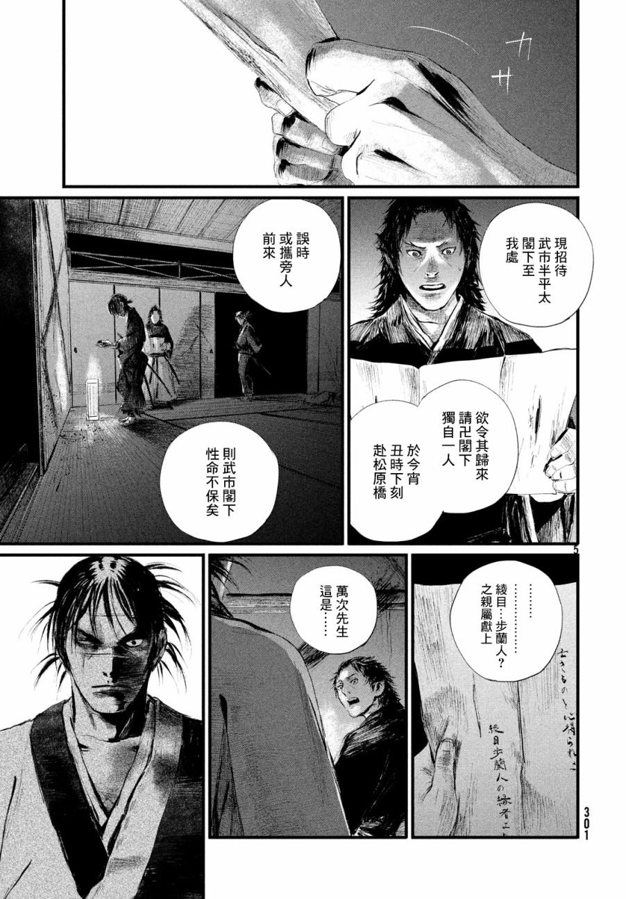 无限之住人～幕末之章韩漫全集-第04话无删减无遮挡章节图片 
