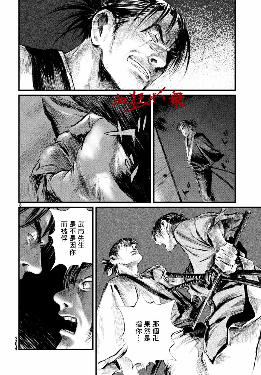 无限之住人～幕末之章韩漫全集-第04话无删减无遮挡章节图片 
