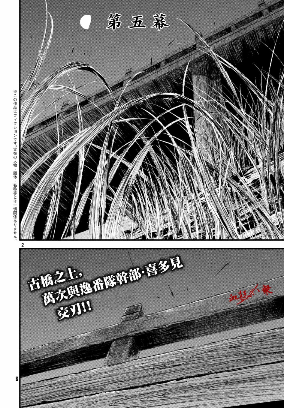 无限之住人～幕末之章韩漫全集-第05话无删减无遮挡章节图片 