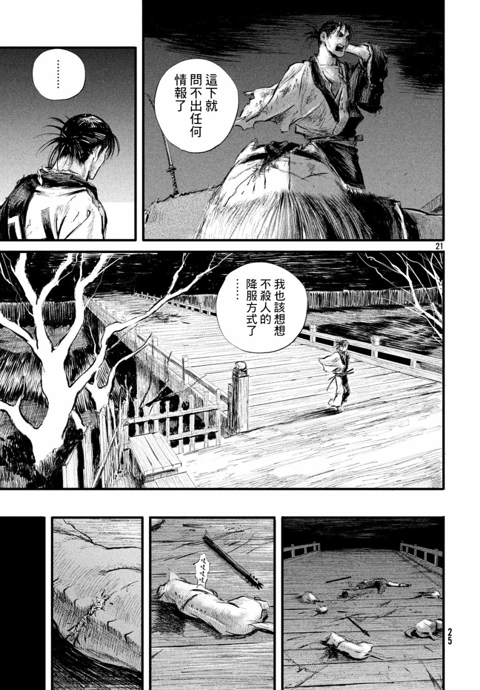 无限之住人～幕末之章韩漫全集-第05话无删减无遮挡章节图片 