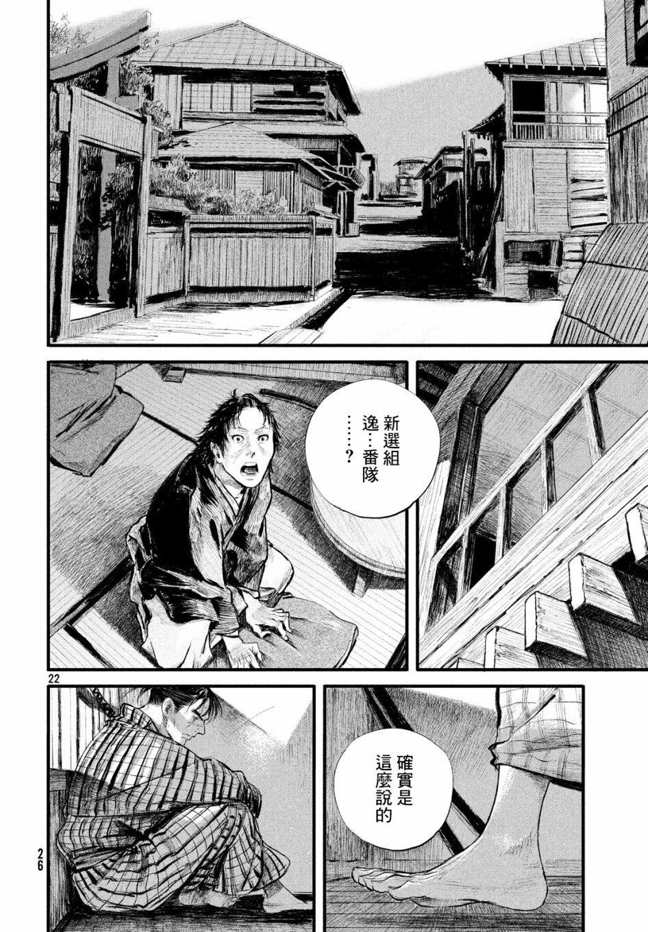 无限之住人～幕末之章韩漫全集-第05话无删减无遮挡章节图片 