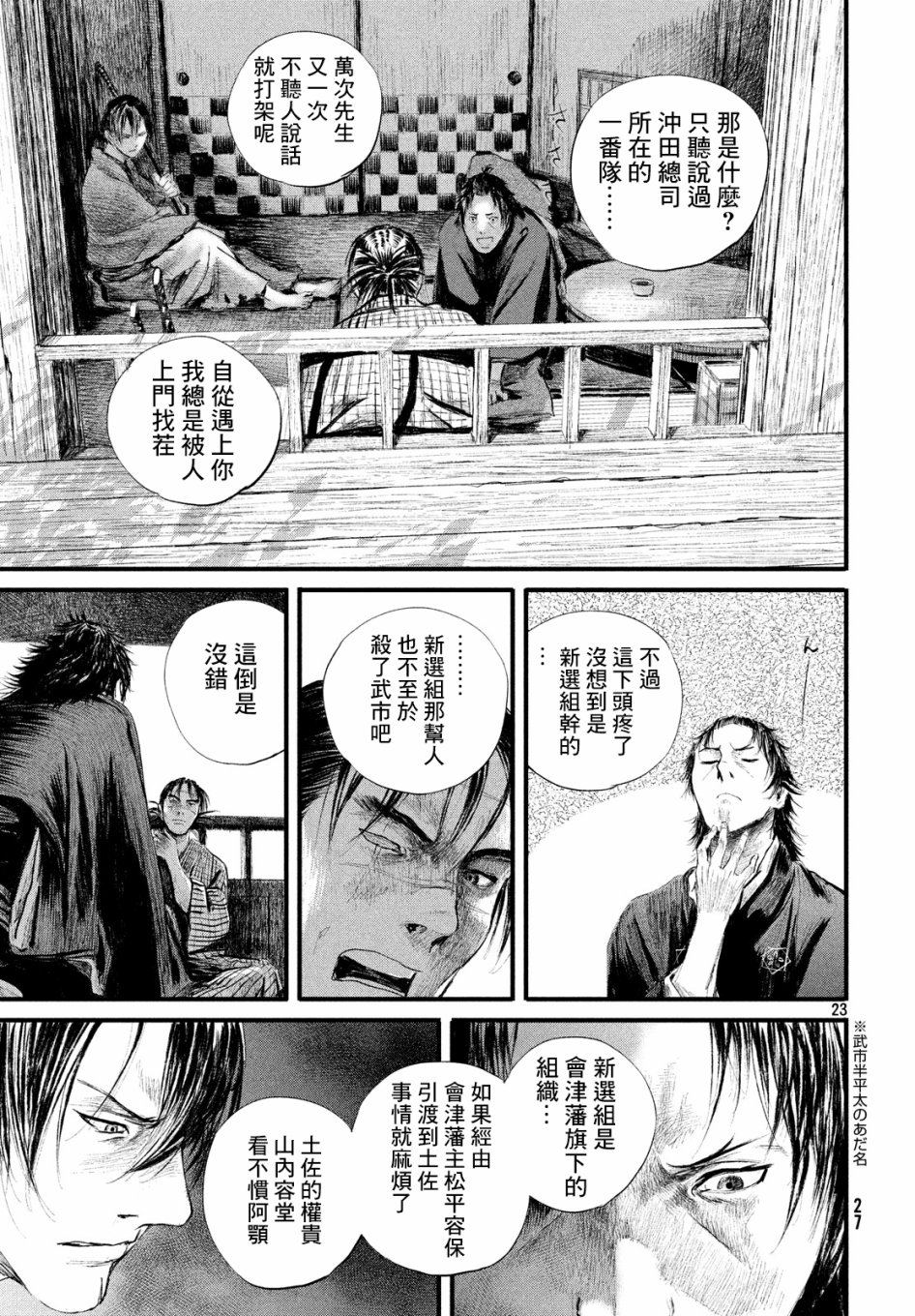 无限之住人～幕末之章韩漫全集-第05话无删减无遮挡章节图片 