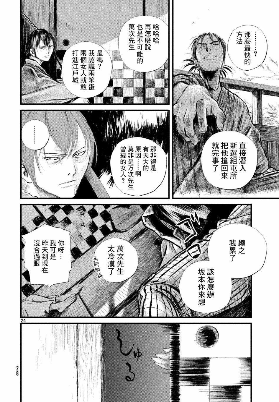 无限之住人～幕末之章韩漫全集-第05话无删减无遮挡章节图片 