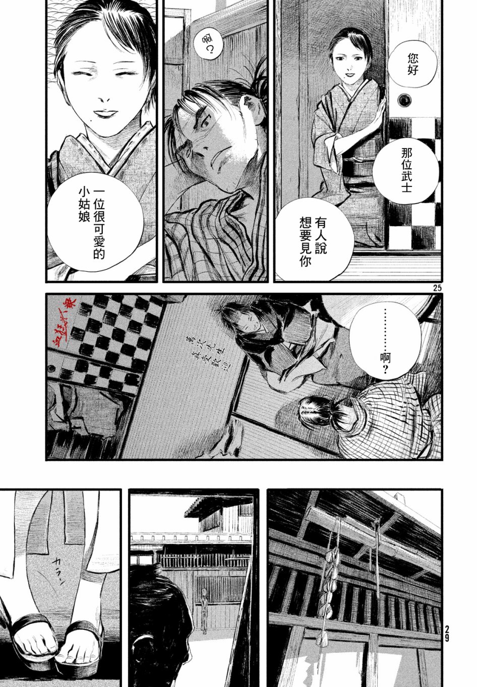 无限之住人～幕末之章韩漫全集-第05话无删减无遮挡章节图片 