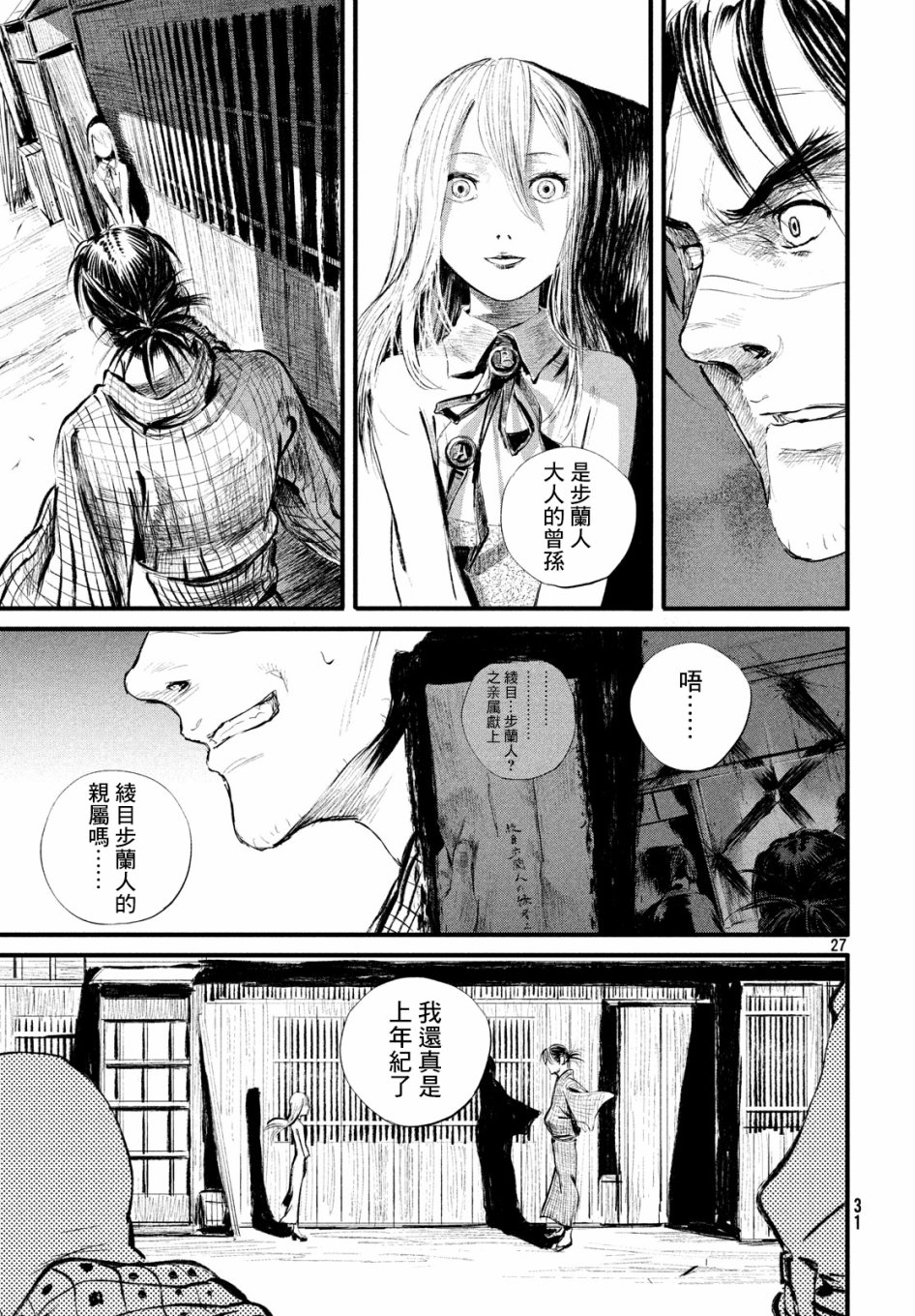 无限之住人～幕末之章韩漫全集-第05话无删减无遮挡章节图片 
