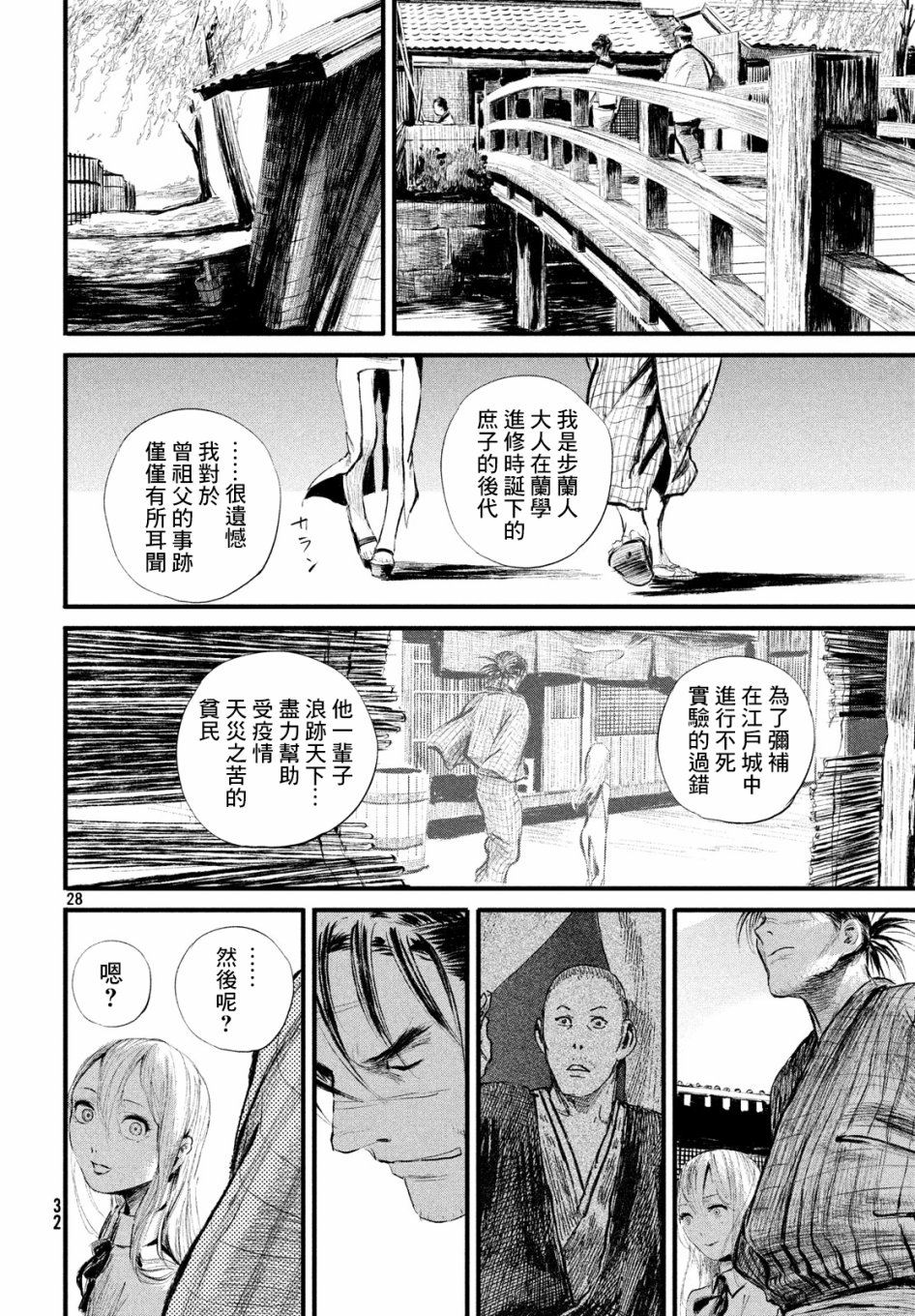 无限之住人～幕末之章韩漫全集-第05话无删减无遮挡章节图片 
