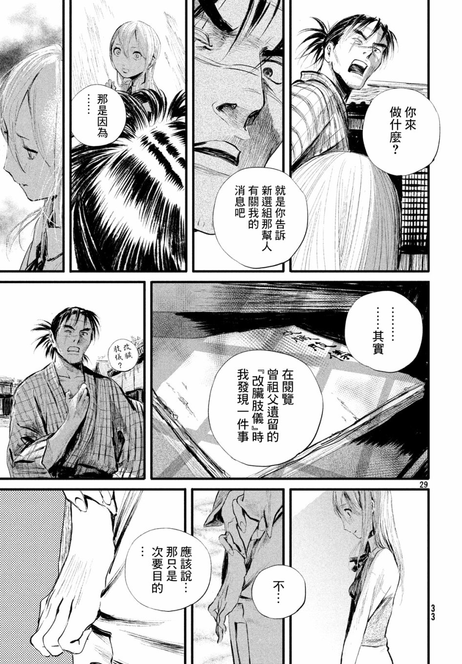 无限之住人～幕末之章韩漫全集-第05话无删减无遮挡章节图片 