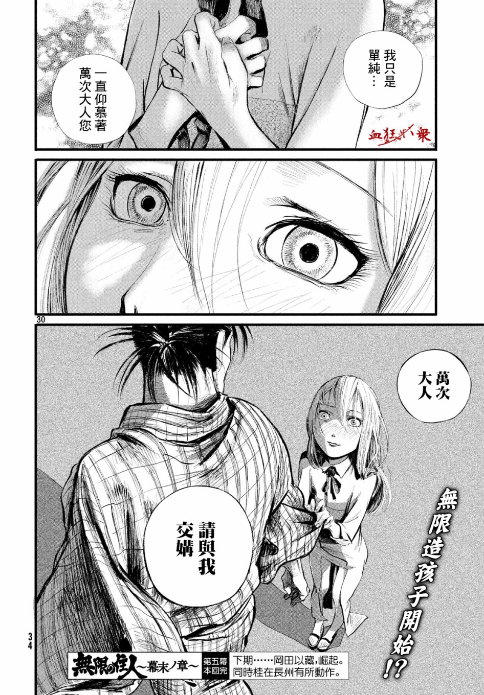 无限之住人～幕末之章韩漫全集-第05话无删减无遮挡章节图片 