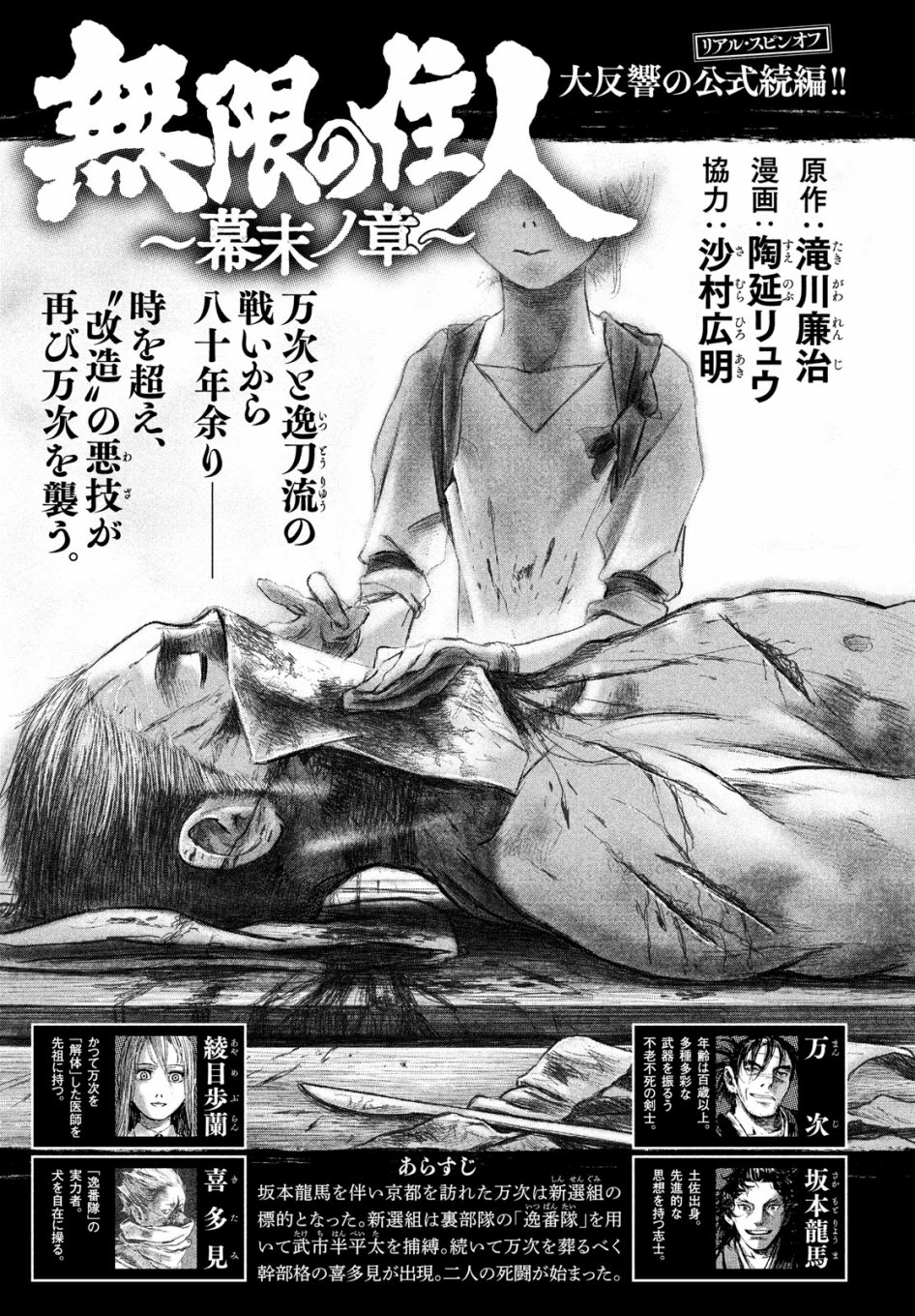 无限之住人～幕末之章韩漫全集-第05话无删减无遮挡章节图片 