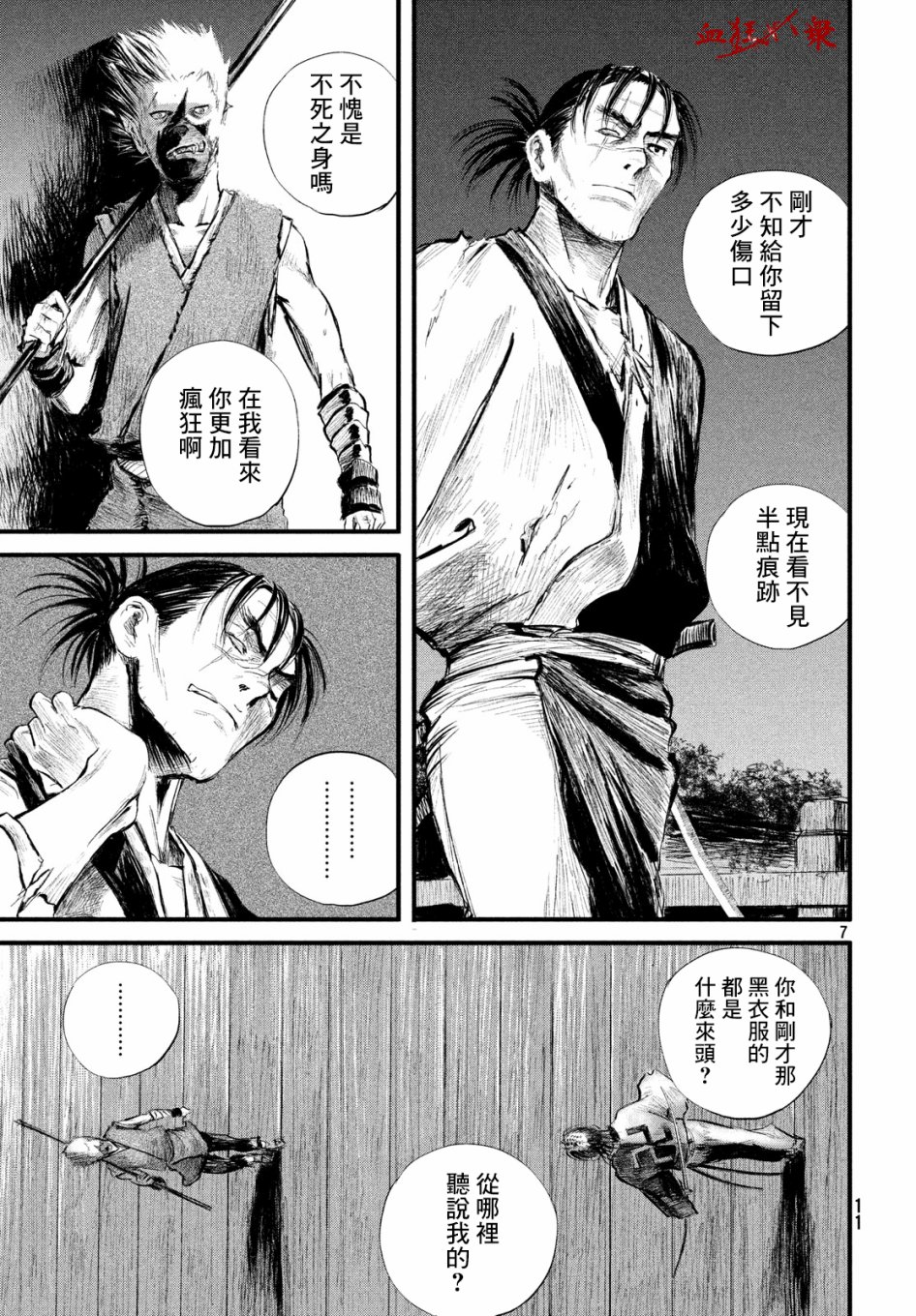 无限之住人～幕末之章韩漫全集-第05话无删减无遮挡章节图片 
