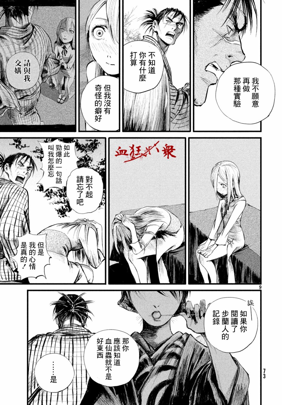 无限之住人～幕末之章韩漫全集-第06话无删减无遮挡章节图片 