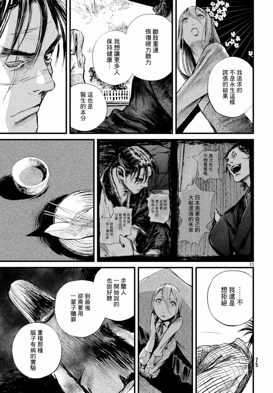 无限之住人～幕末之章韩漫全集-第06话无删减无遮挡章节图片 