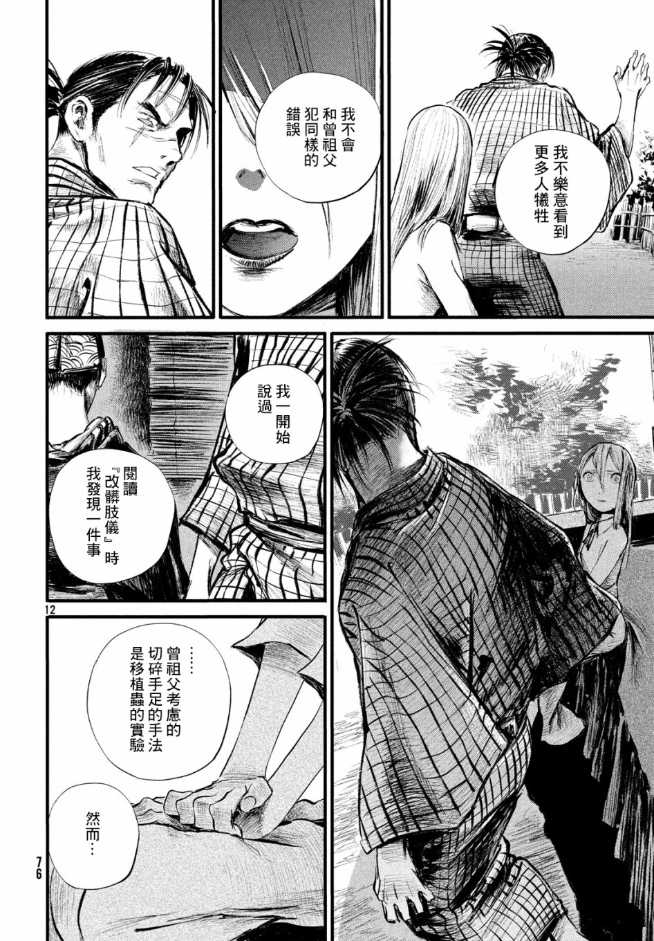 无限之住人～幕末之章韩漫全集-第06话无删减无遮挡章节图片 