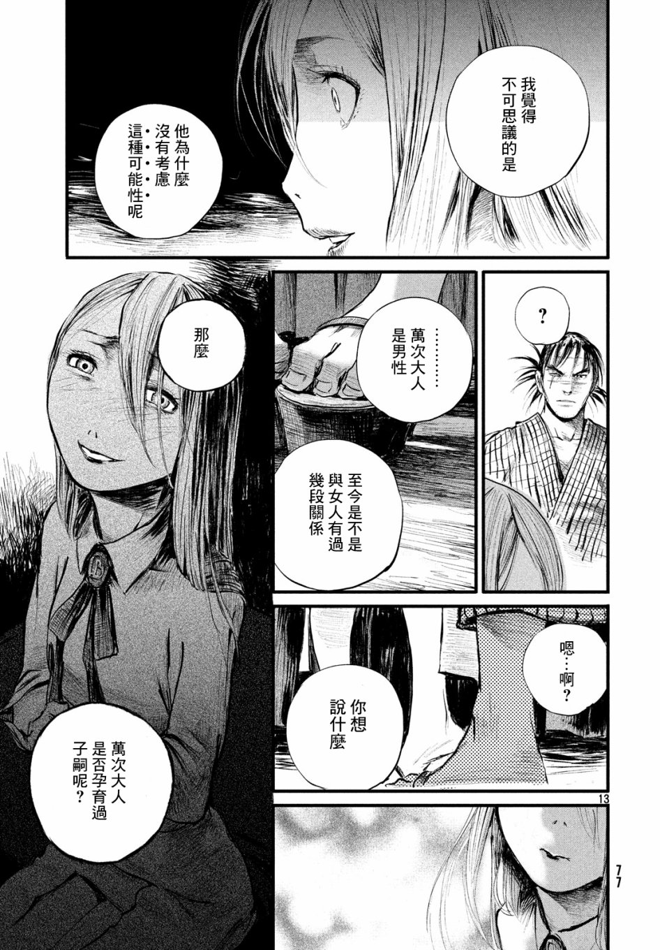无限之住人～幕末之章韩漫全集-第06话无删减无遮挡章节图片 