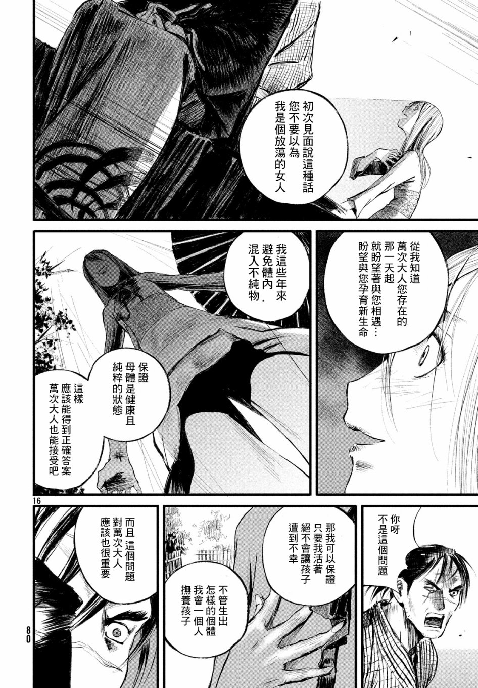 无限之住人～幕末之章韩漫全集-第06话无删减无遮挡章节图片 
