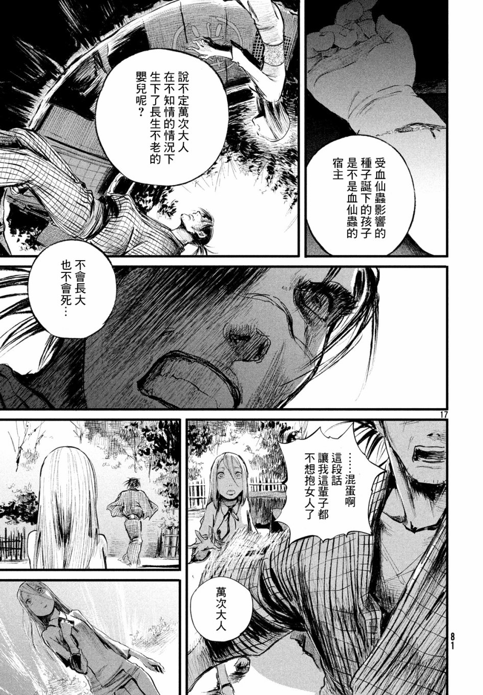 无限之住人～幕末之章韩漫全集-第06话无删减无遮挡章节图片 