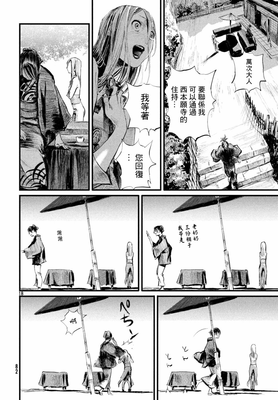 无限之住人～幕末之章韩漫全集-第06话无删减无遮挡章节图片 