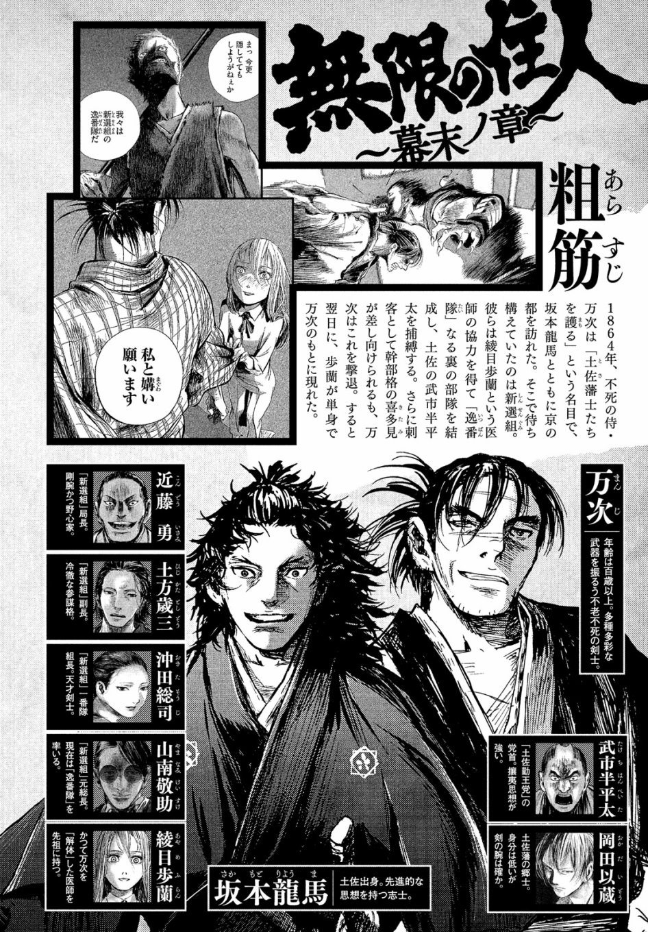 无限之住人～幕末之章韩漫全集-第06话无删减无遮挡章节图片 