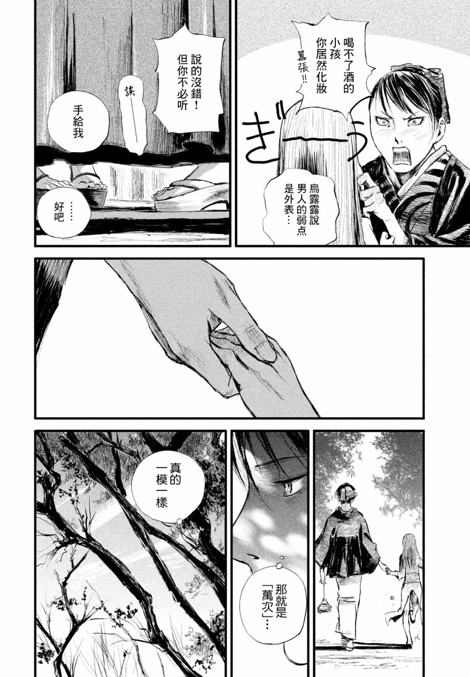 无限之住人～幕末之章韩漫全集-第06话无删减无遮挡章节图片 