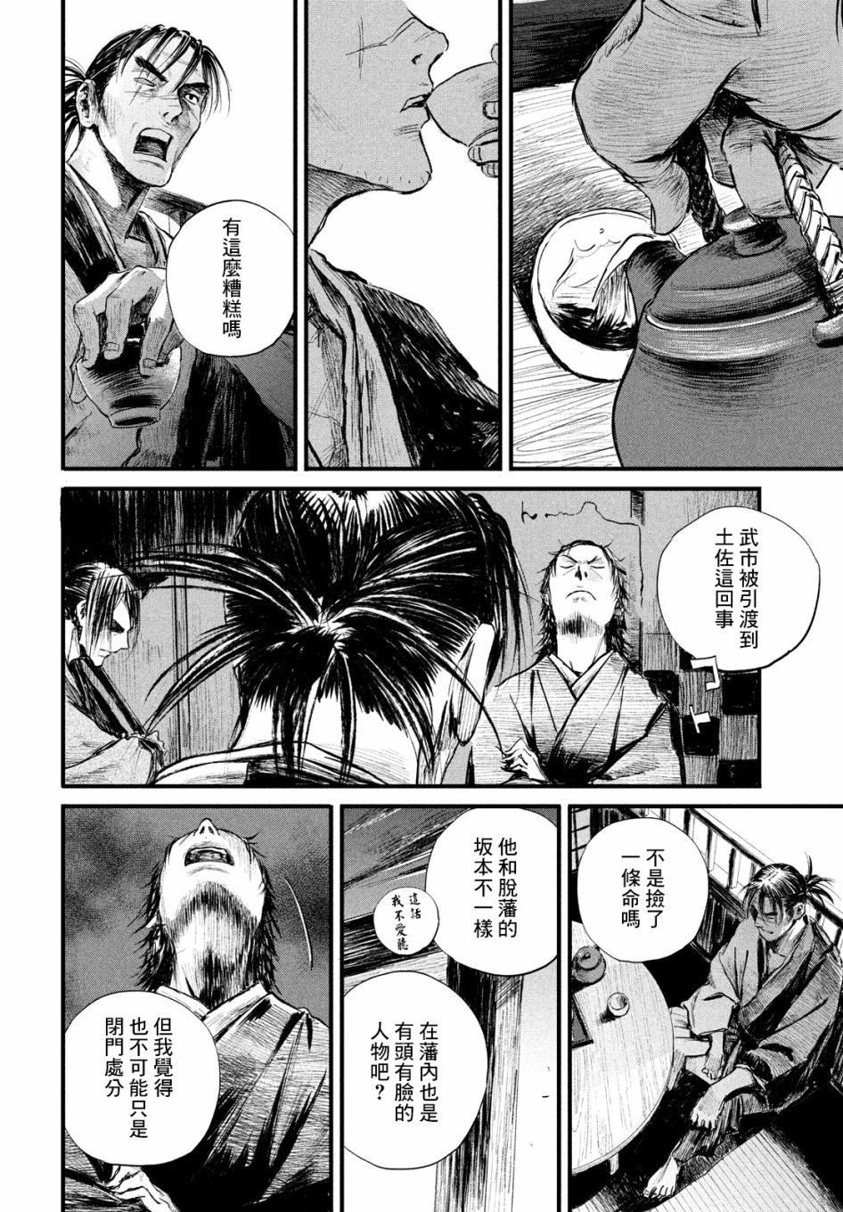 无限之住人～幕末之章韩漫全集-第06话无删减无遮挡章节图片 