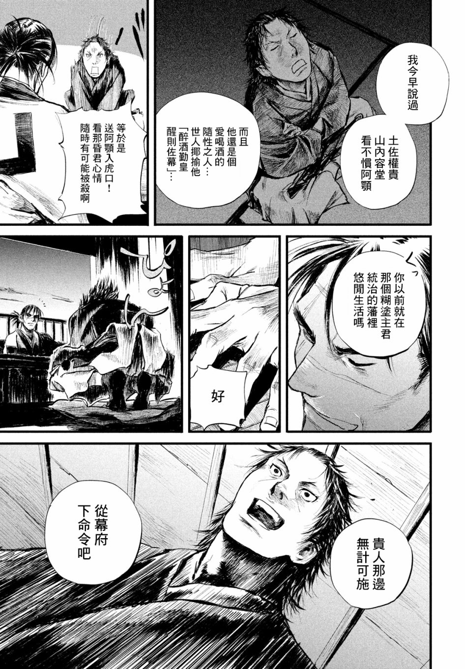 无限之住人～幕末之章韩漫全集-第06话无删减无遮挡章节图片 