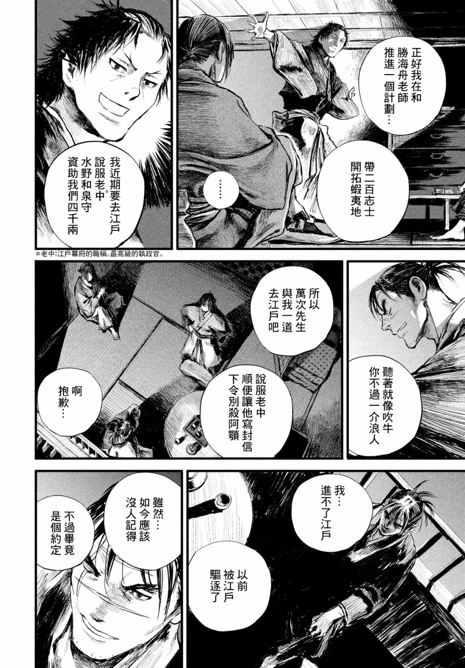 无限之住人～幕末之章韩漫全集-第06话无删减无遮挡章节图片 