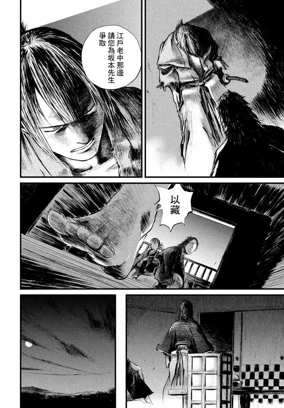 无限之住人～幕末之章韩漫全集-第06话无删减无遮挡章节图片 