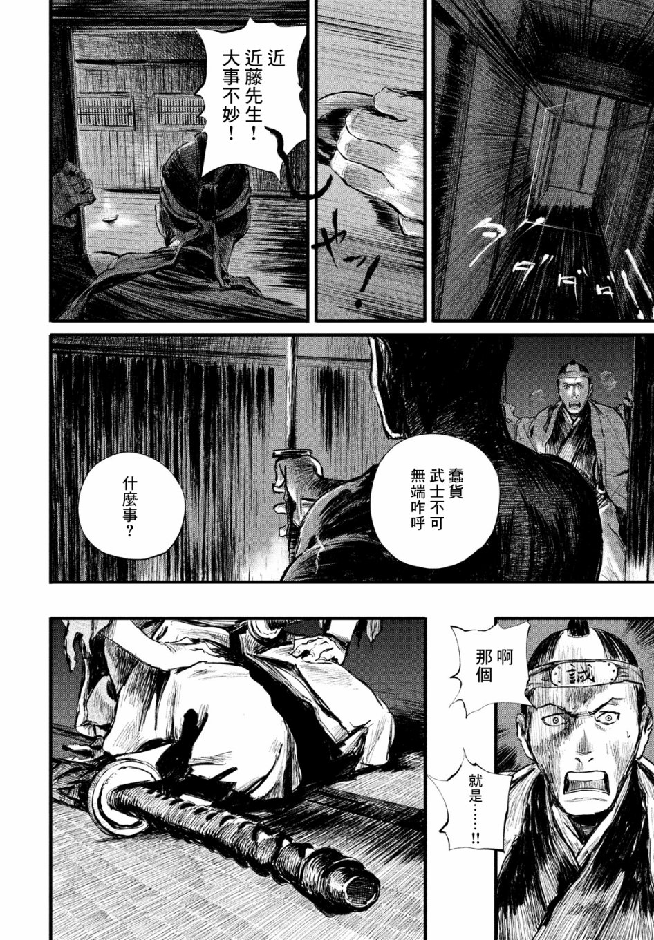 无限之住人～幕末之章韩漫全集-第06话无删减无遮挡章节图片 