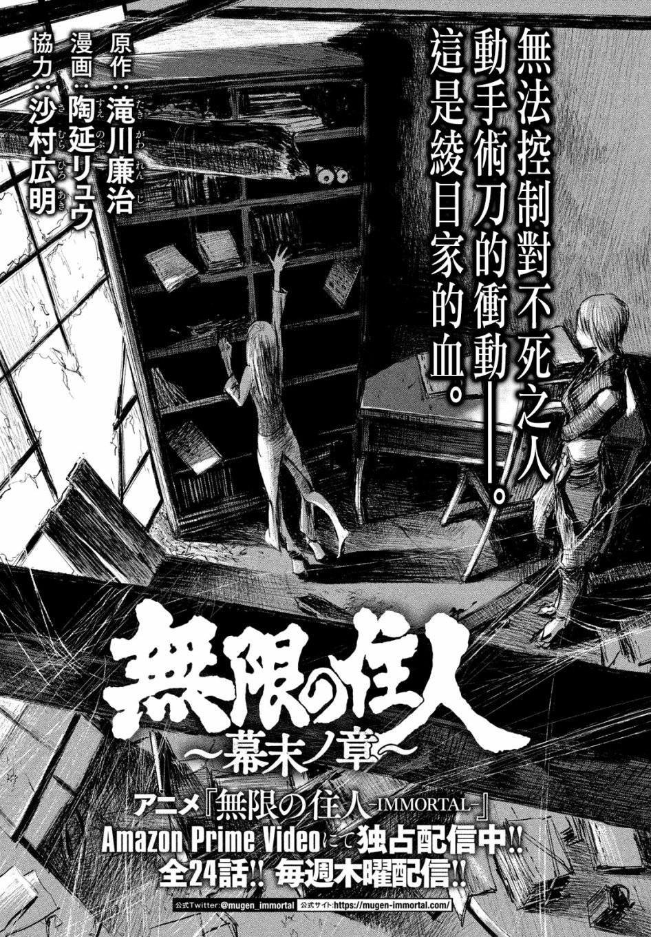 无限之住人～幕末之章韩漫全集-第06话无删减无遮挡章节图片 