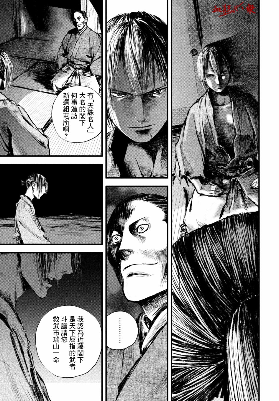 无限之住人～幕末之章韩漫全集-第06话无删减无遮挡章节图片 