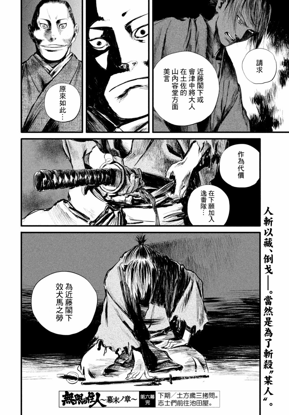 无限之住人～幕末之章韩漫全集-第06话无删减无遮挡章节图片 