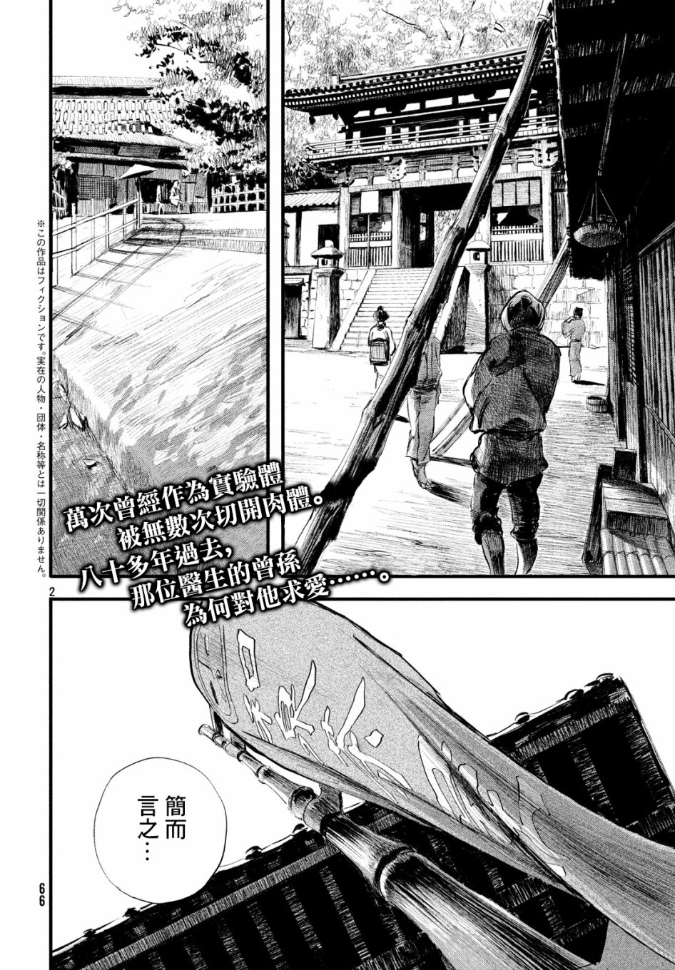 无限之住人～幕末之章韩漫全集-第06话无删减无遮挡章节图片 