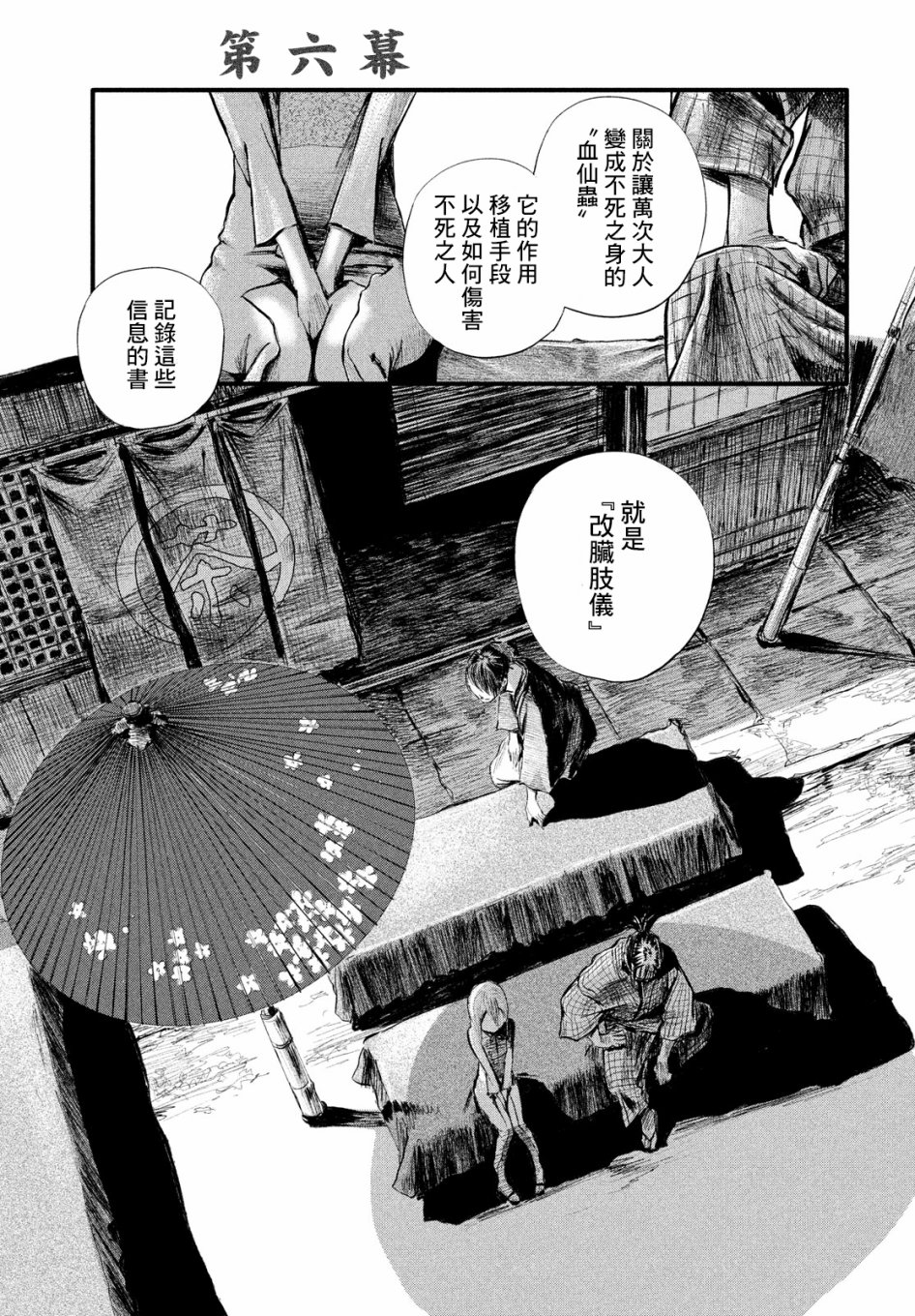 无限之住人～幕末之章韩漫全集-第06话无删减无遮挡章节图片 