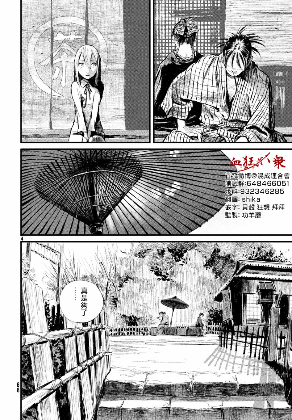 无限之住人～幕末之章韩漫全集-第06话无删减无遮挡章节图片 