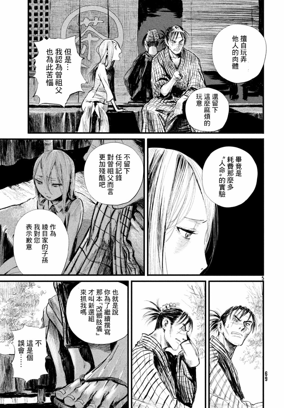 无限之住人～幕末之章韩漫全集-第06话无删减无遮挡章节图片 