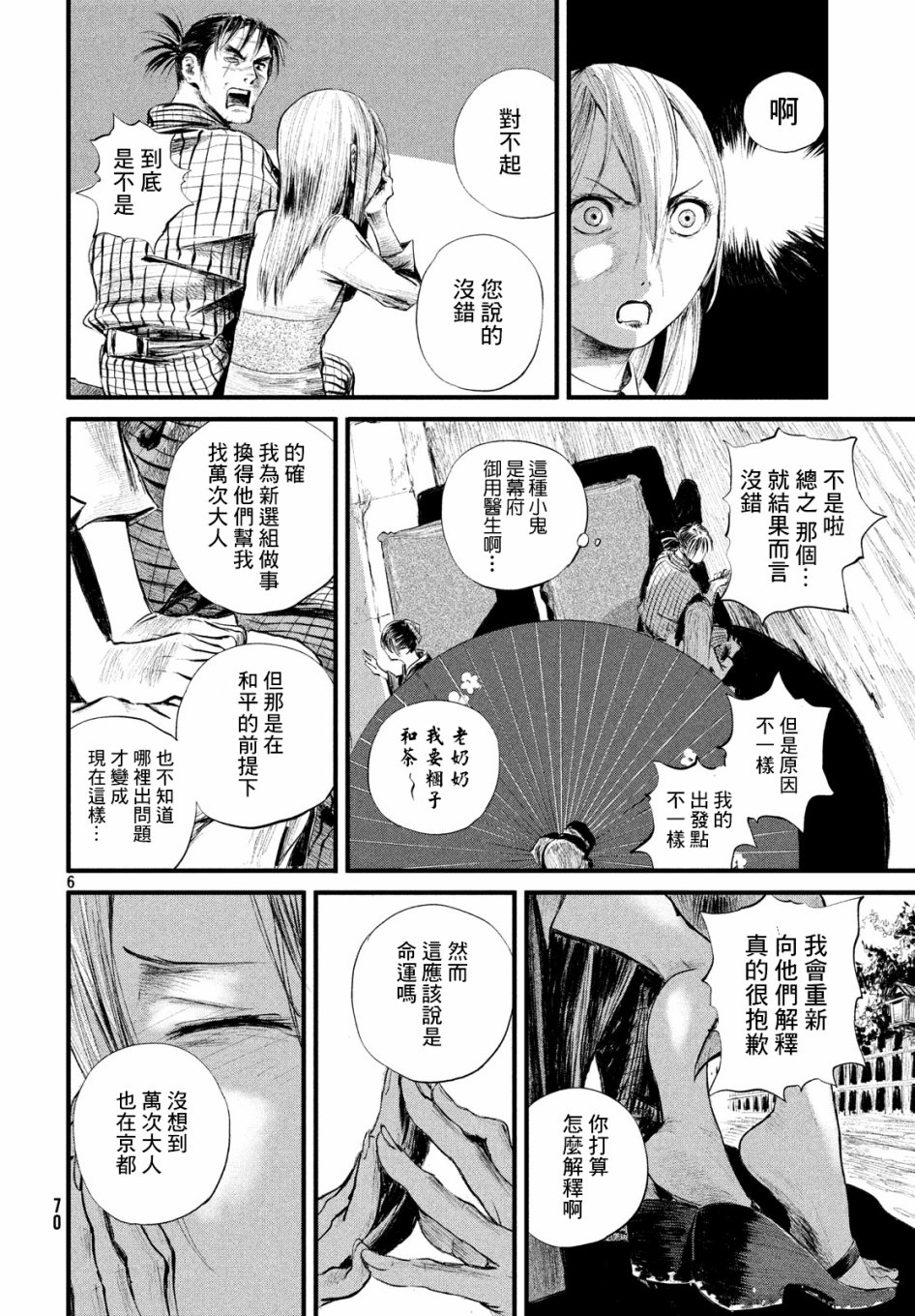 无限之住人～幕末之章韩漫全集-第06话无删减无遮挡章节图片 