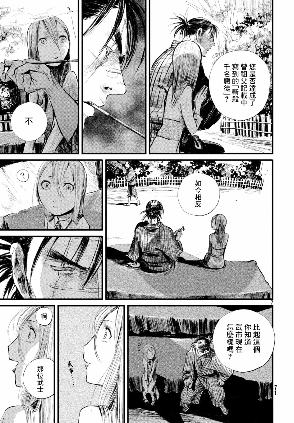 无限之住人～幕末之章韩漫全集-第06话无删减无遮挡章节图片 