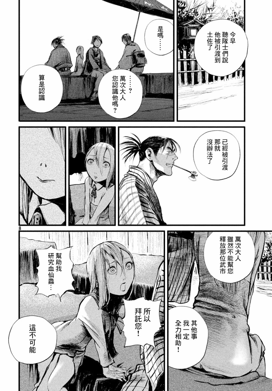 无限之住人～幕末之章韩漫全集-第06话无删减无遮挡章节图片 