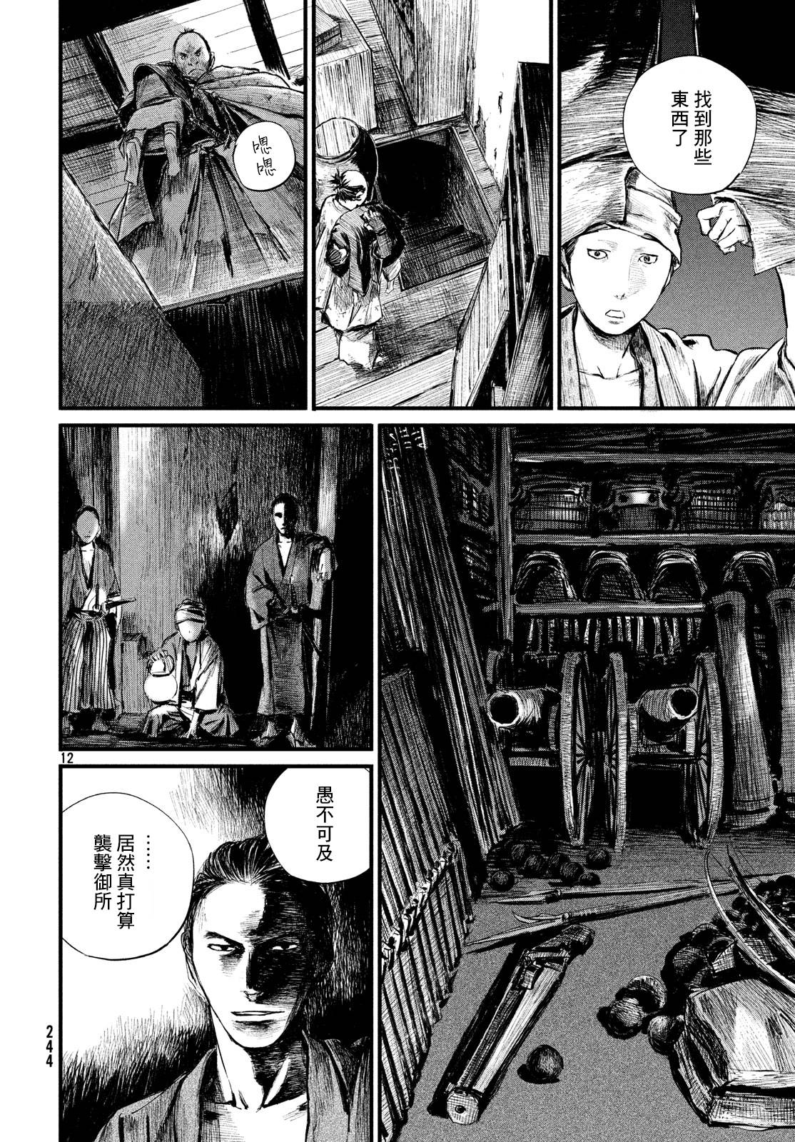 无限之住人～幕末之章韩漫全集-第07话无删减无遮挡章节图片 